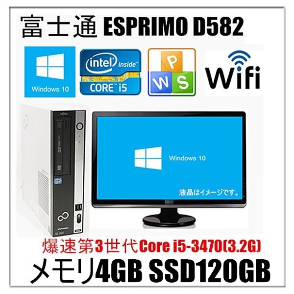 中古パソコン デスクトップパソコン Windows 10 24型液晶モニター付 SSD120G  O...