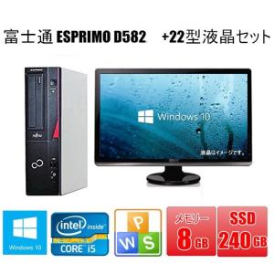 中古パソコン デスクトップパソコン 22型液晶セット Windows 10 富士通 ESPRIMO ...