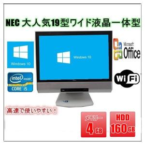 ポイント10倍 中古パソコン Windows 10 純正Microsoft Office付 NEC製19型ワイド液晶一体型 MGシリーズ 高速Core i5 460M 2.53G メモリ4G HD160GB DVD-ROM