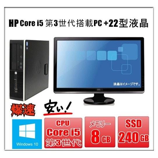 中古パソコン Windows 10 22型液晶セット メモリ8G 新品SSD240GB HP Com...