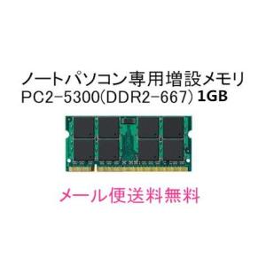 バルク新品/NEC PK-UG-ME515/PC-AC-ME018C互換対応2ＧＢメモリセット(1GBx2枚)｜touhou-shop