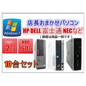 中古パソコン デスクトップパソコン パソコン本体 Windows 7 Pro 10台セット HP DELL 富士通 NEC など メモリ2G HD160GB DVDドライブ おまかせパソコン｜touhou-shop