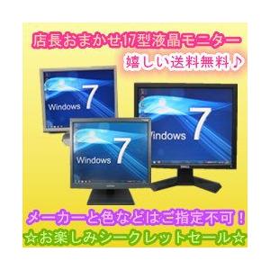 ポイント10倍【店長におまかせ】中古美品17インチ 液晶モニター ！人気 