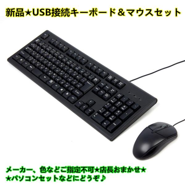 【新品キーボード・マウス2点セット】windows 10、windows 7、windows vis...
