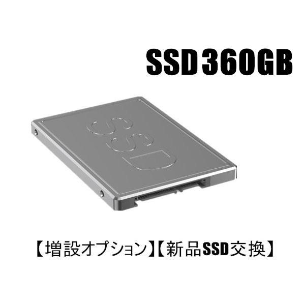 【増設オプション】【新品SSD交換】 新品SSD360GBへ変更オプション 当店のデスクトップパソコ...