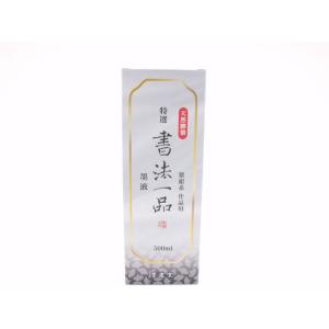 新しくなりました　墨運堂　特選　書法一品　５００ｍｌ