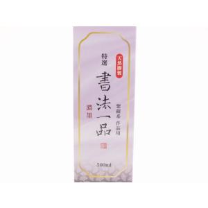 新しくなりました　墨運堂　書法一品　濃墨液　5００ｍｌ