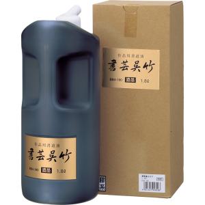 セール！！　呉竹　墨液　書芸呉竹 濃墨 1.8L