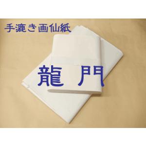 画仙紙　半切 「龍門」