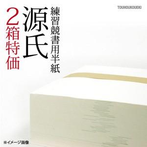 ２箱　「源氏」機械漉き半紙1箱１０００枚入り これから書道始めるお客様へ！！