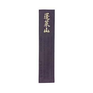 奈良製墨　極品 蓬莱山 10丁型　（百寿図）