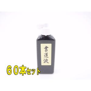 学童用墨液 180cc 60本セット ※60本セットに変更になりました。お一人様１セットまでご購入いただけます。