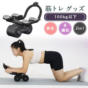 腹筋ローラー プランクトレーナー プランク ローラー 多機能 2in1 ダイエット 筋トレ 体幹 静...