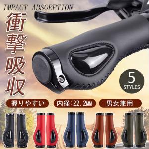 ＼高額クーポンオススメ／自転車 交換 ハンドル 対応内径 22.2mm クロスバイク 新生活 一人暮らし 男女兼用 衝撃吸収 誕生日 父の日 母の日 握りやすい