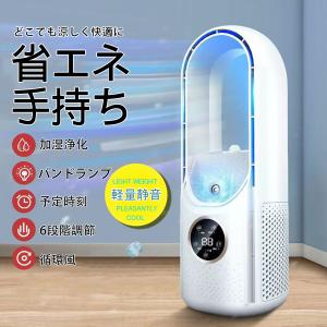 扇風機 羽なし 冷風扇 空気の循環 6段階調節 花粉症対策 空気浄化 省エネ 無羽根 加湿ファンヒーター usb 卓上 手持ち 静音 充電 冷却ファン 電子版日本語説明書