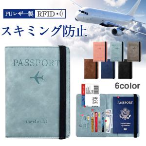 ＼2点買うと10%OFF／ パスポートケース スキミング防止 パスポート入れ 家族 航空券入れ 薄型...