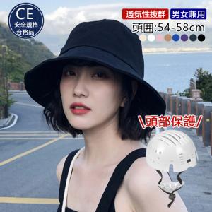 ヘルメット 自転車 自転車ヘルメット ハット型バケットハット UVカット 蒸れない あご紐付き CE認証済 防災用 通気性 防災ヘルメット 母の日 送料無料