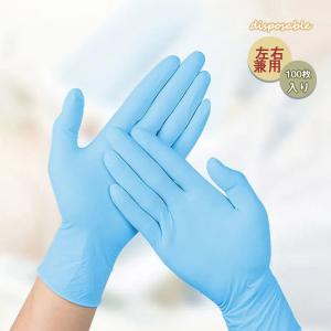 3点  ニトリル手袋 使い捨て 100枚入り 粉なし 左右兼用
