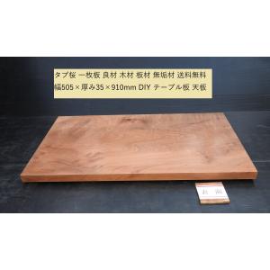 欅 板 無垢材 変木 古材 根杢 工作 DIY 絡まっ