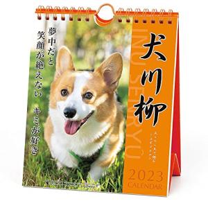 2023年 コーギー川柳(週めくり) カレンダー 1000123653