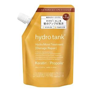 ハイドロタンク ダメージリペア ハイドロモイスト ヘアトリートメント