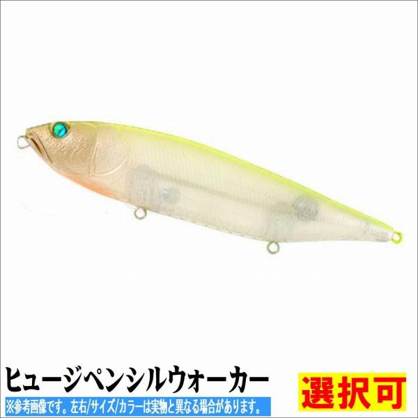 ヒュージペンシルウォーカー ラトル(サウンドタイプ) デプス 限定 春の感謝セール