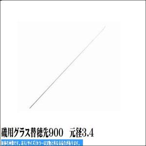 磯用グラス替穂先900 sale