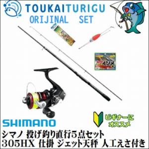 シマノ 投げ釣り直行5点セット 305hx 仕掛 ジェット天秤 人工えさ付き 入門 セット 初心者 ビギナー 簡単 144 東海つり具y支店 通販 Yahoo ショッピング