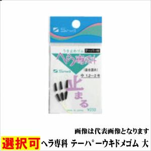 ヘラ専科 テーハ゜ーウキドメゴム 伸和｜toukaiturigu