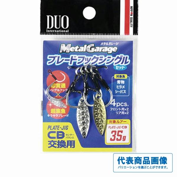 MGプレートジグ ブレードフック DUO 釣り人応援セール