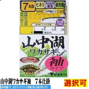 山中湖ワカサギ袖　7本仕掛 がまかつ｜toukaiturigu