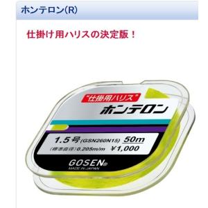 Nホンテロン 黄緑 ゴーセン 釣り人応援セールの詳細画像4