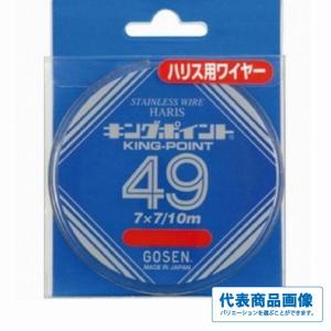 ビシ鉛 50m 鉛4号250個ナイロンコーティングステンワイヤー37×7×7 GOSEN（ゴーセン） 送料無料 ステンレスワイヤー キングポイント 37/7