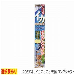 アオリイカのりのり天国ロングシャフトスーパークリア ささめ｜toukaiturigu