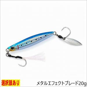 ジギング タコベイト ジャクソン メタルエフェクト ブレード 20g SMI そのまんま鰯
