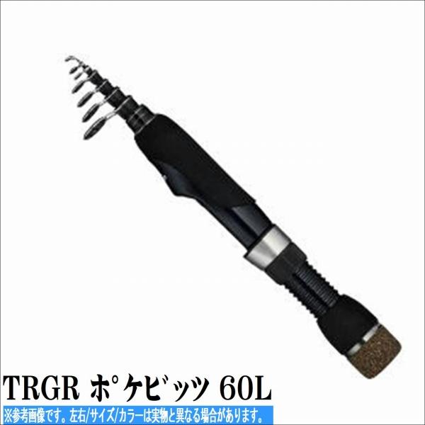 TRGR ホ゜ケヒ゛ッツ 60L エイテック 春の感謝セール