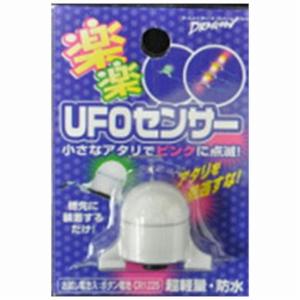 UFOセンサー マルシン