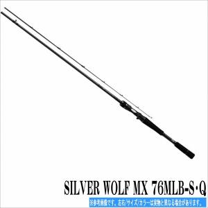 SILVER WOLF MX 76MLB-S・Q ダイワ