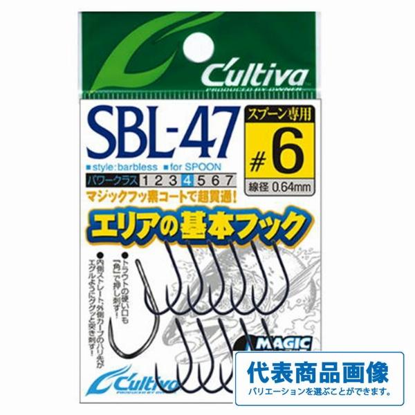 SBL-47 シングル47 バーブレス カルティバ