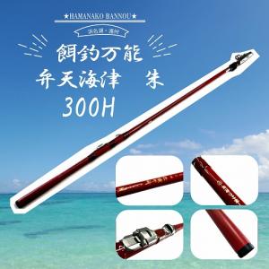 スペシャルジーカー　弁天海津　朱　300H 東海オリジナル｜toukaiturigu