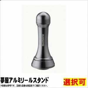 シマノ SHIMANO 夢屋アルミリールスタンド
