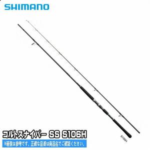 コルトスナイパー SS S106H シマノ SHIMANO