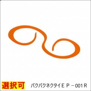 バクバクネクタイＥＰ−001Ｒ Ｃ シマノ 限定 
