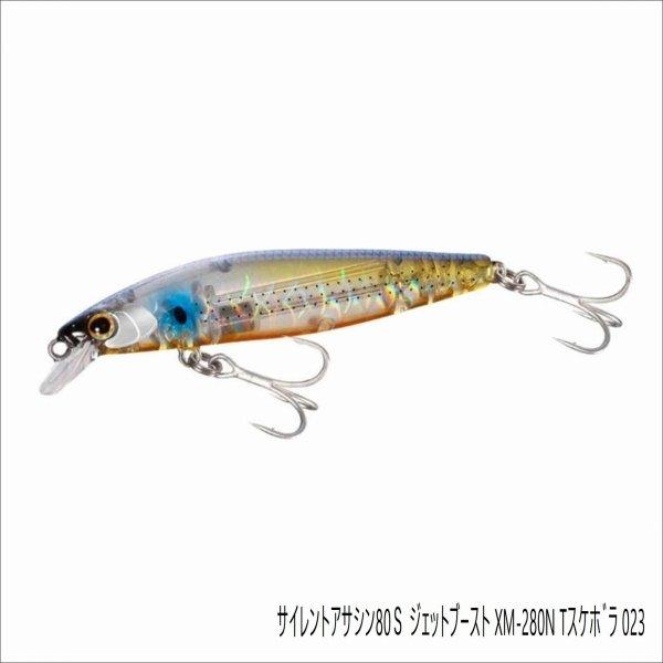 サイレントアサシン80S ジェットブースト XM-280N Tスケボラ 023 シマノ