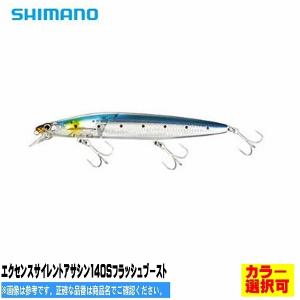 シマノ SHIMANO エクセンスサイレントアサシン140Sフラッシュブースト