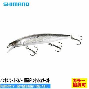 バンタム ワールドミノー 115SP フラッシュブースト シマノ SHIMANO【選択あり】