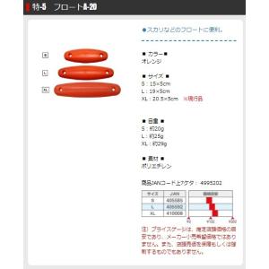 フロートA20 オレンジS タカ産業の詳細画像2