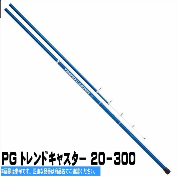 PG トレント゛キャスター 20-300 浜田商会