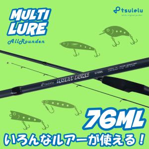 新春大売出し チヌ釣り入門ロッドマルチルアー黒鯛 76L マットブルー
