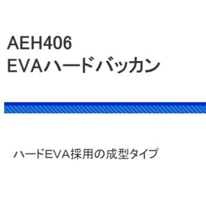 AEH406-40 EVAハードバッカン 40...の詳細画像3